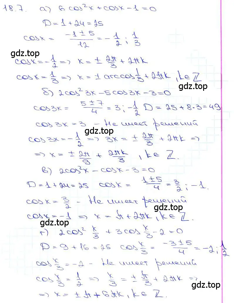 Решение 3. номер 18.7 (страница 53) гдз по алгебре 10-11 класс Мордкович, Семенов, задачник