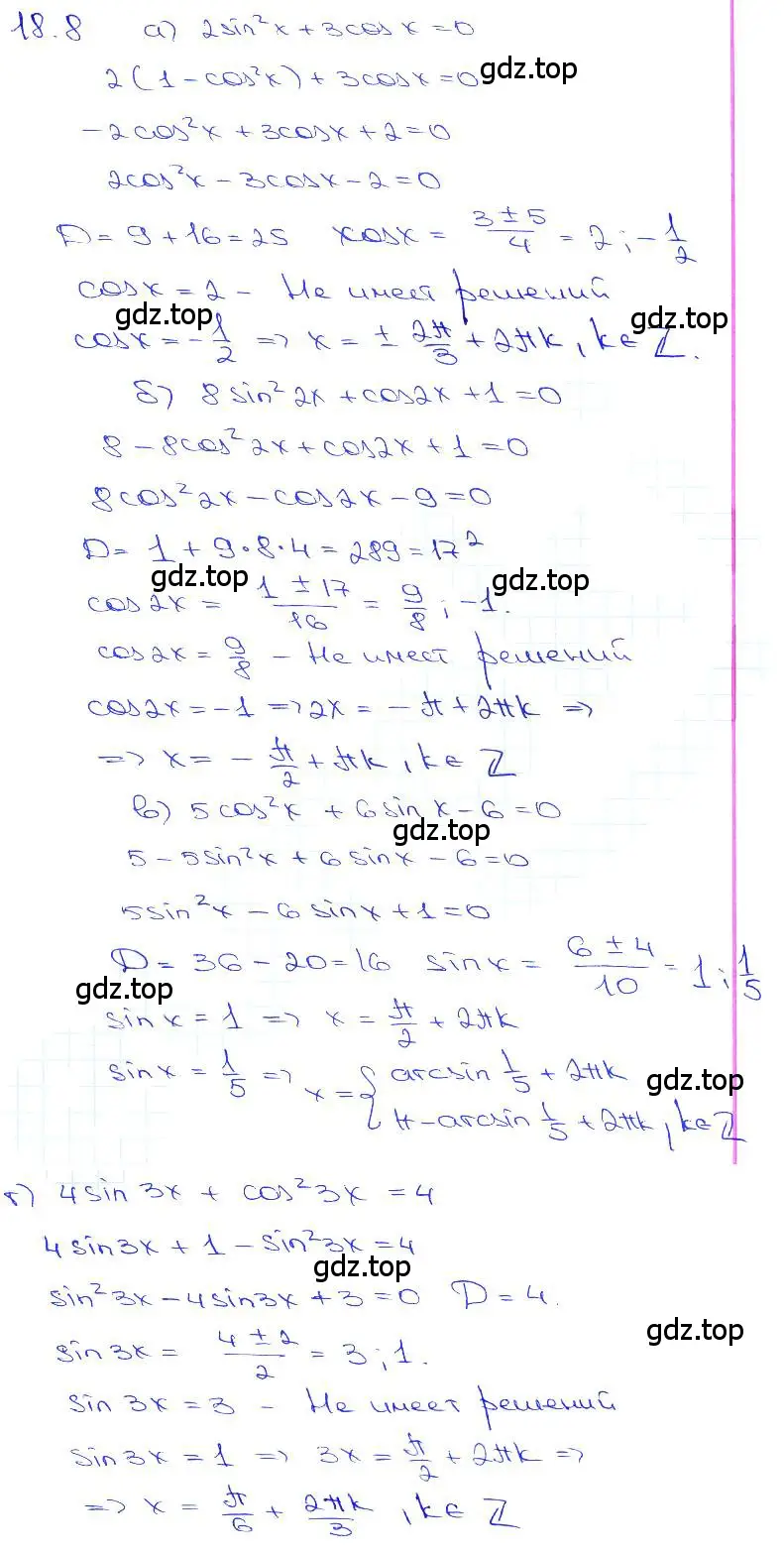 Решение 3. номер 18.8 (страница 53) гдз по алгебре 10-11 класс Мордкович, Семенов, задачник