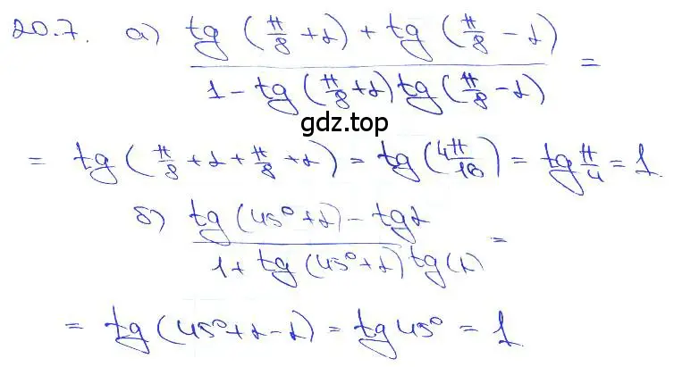 Решение 3. номер 20.7 (страница 64) гдз по алгебре 10-11 класс Мордкович, Семенов, задачник