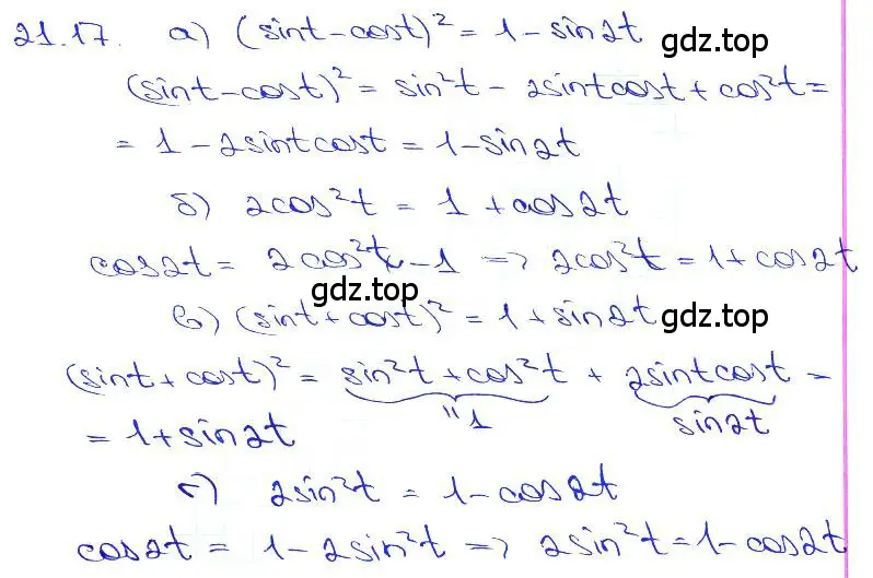 Решение 3. номер 21.17 (страница 67) гдз по алгебре 10-11 класс Мордкович, Семенов, задачник