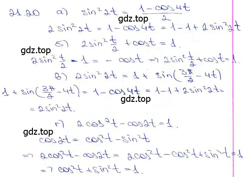 Решение 3. номер 21.20 (страница 67) гдз по алгебре 10-11 класс Мордкович, Семенов, задачник