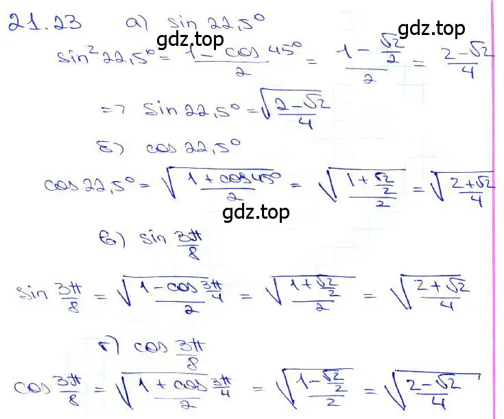 Решение 3. номер 21.23 (страница 68) гдз по алгебре 10-11 класс Мордкович, Семенов, задачник