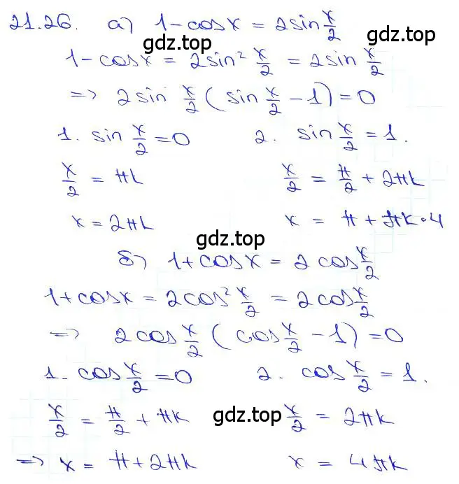 Решение 3. номер 21.26 (страница 68) гдз по алгебре 10-11 класс Мордкович, Семенов, задачник