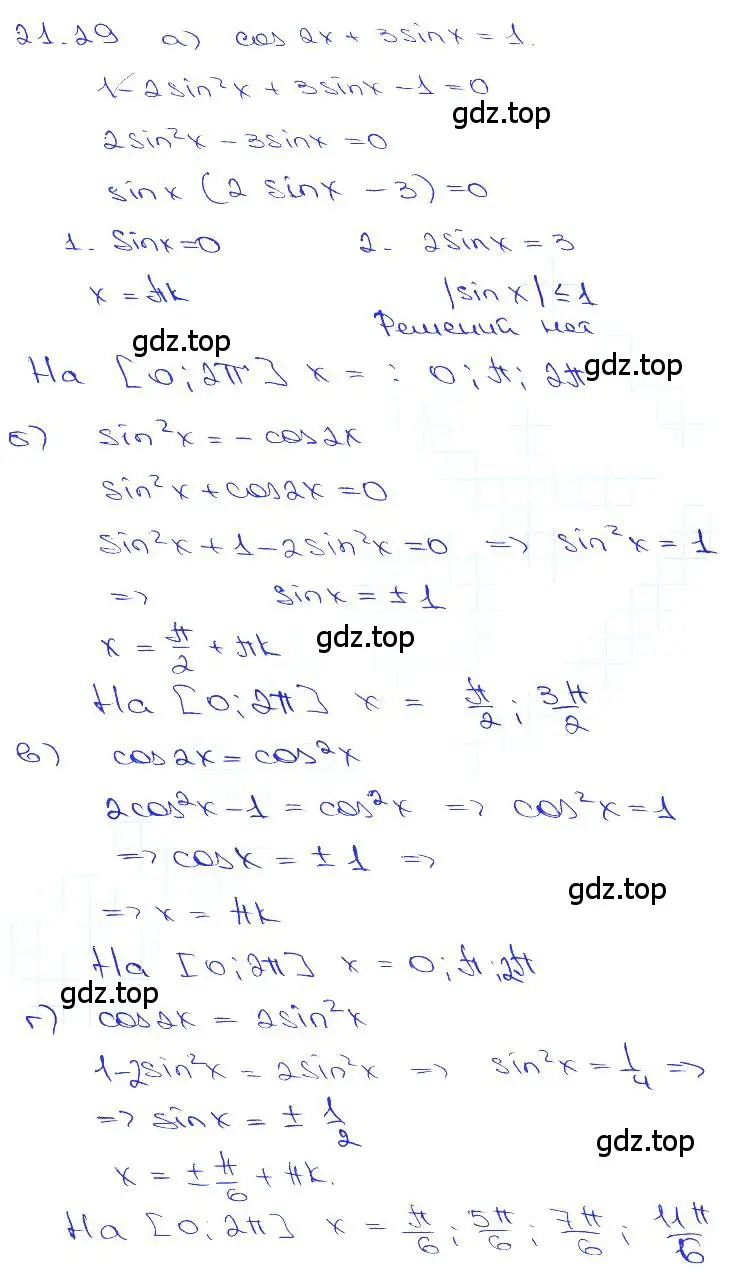 Решение 3. номер 21.29 (страница 69) гдз по алгебре 10-11 класс Мордкович, Семенов, задачник
