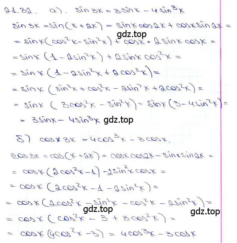 Решение 3. номер 21.32 (страница 69) гдз по алгебре 10-11 класс Мордкович, Семенов, задачник
