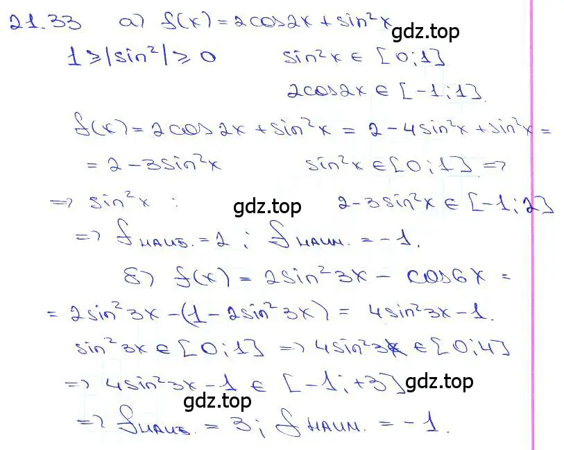 Решение 3. номер 21.33 (страница 69) гдз по алгебре 10-11 класс Мордкович, Семенов, задачник