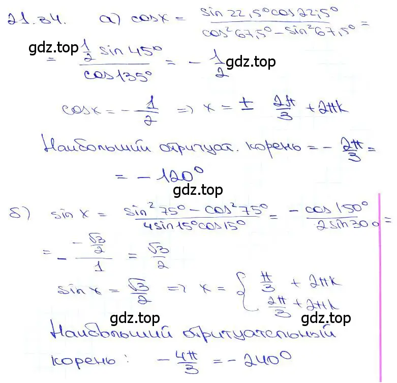 Решение 3. номер 21.34 (страница 69) гдз по алгебре 10-11 класс Мордкович, Семенов, задачник