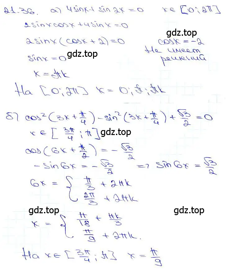 Решение 3. номер 21.36 (страница 69) гдз по алгебре 10-11 класс Мордкович, Семенов, задачник