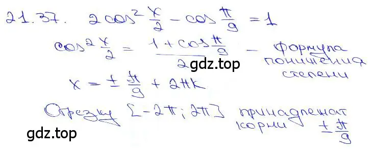 Решение 3. номер 21.37 (страница 70) гдз по алгебре 10-11 класс Мордкович, Семенов, задачник