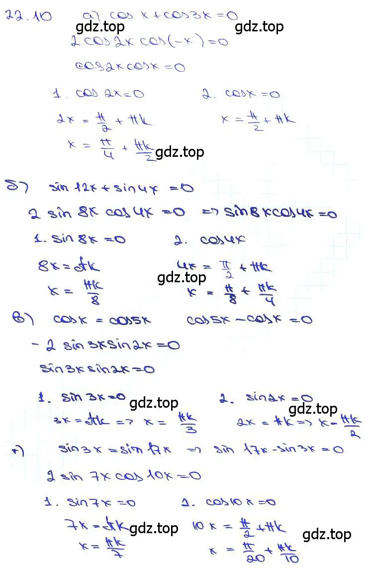 Решение 3. номер 22.10 (страница 73) гдз по алгебре 10-11 класс Мордкович, Семенов, задачник