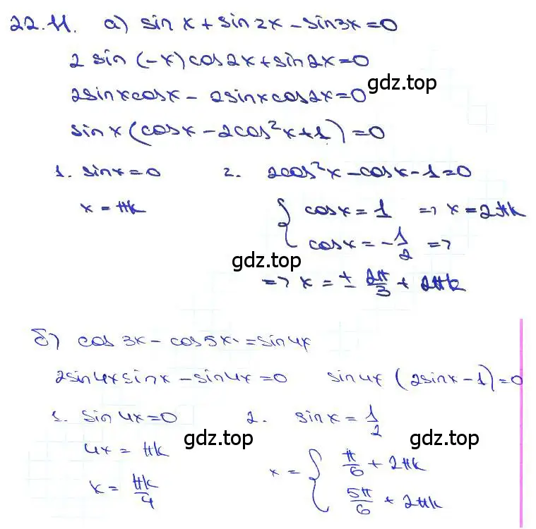 Решение 3. номер 22.11 (страница 73) гдз по алгебре 10-11 класс Мордкович, Семенов, задачник