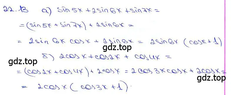 Решение 3. номер 22.13 (страница 73) гдз по алгебре 10-11 класс Мордкович, Семенов, задачник