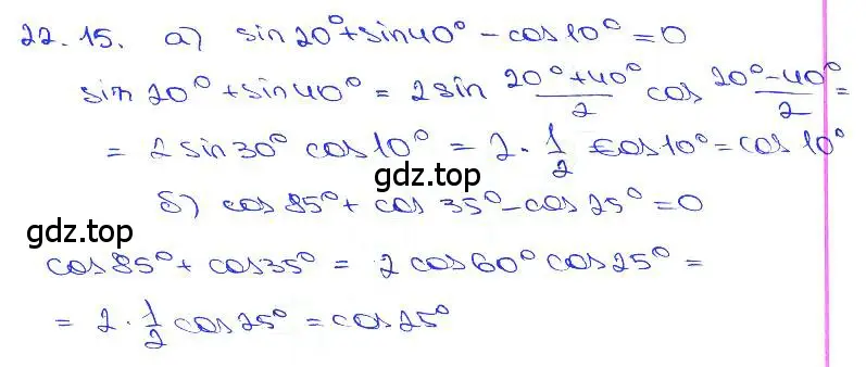 Решение 3. номер 22.15 (страница 73) гдз по алгебре 10-11 класс Мордкович, Семенов, задачник