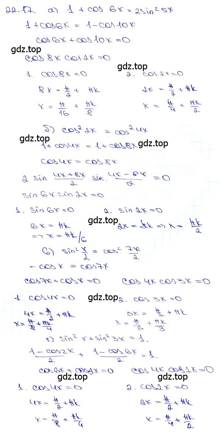 Решение 3. номер 22.17 (страница 73) гдз по алгебре 10-11 класс Мордкович, Семенов, задачник
