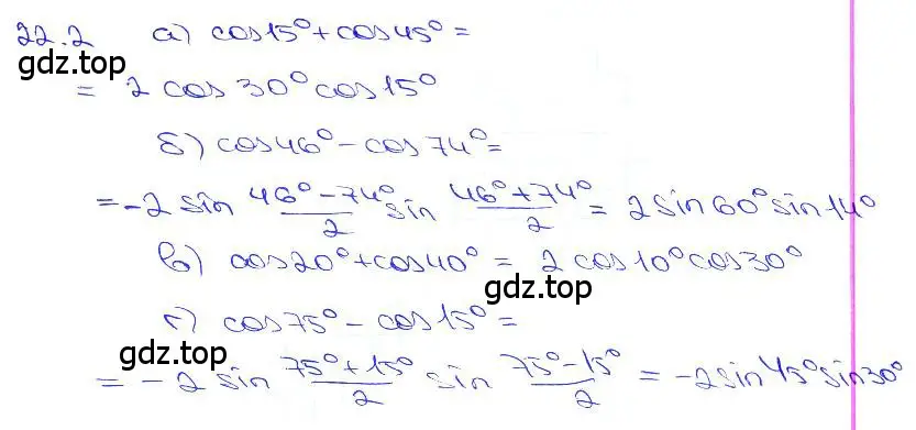 Решение 3. номер 22.2 (страница 72) гдз по алгебре 10-11 класс Мордкович, Семенов, задачник