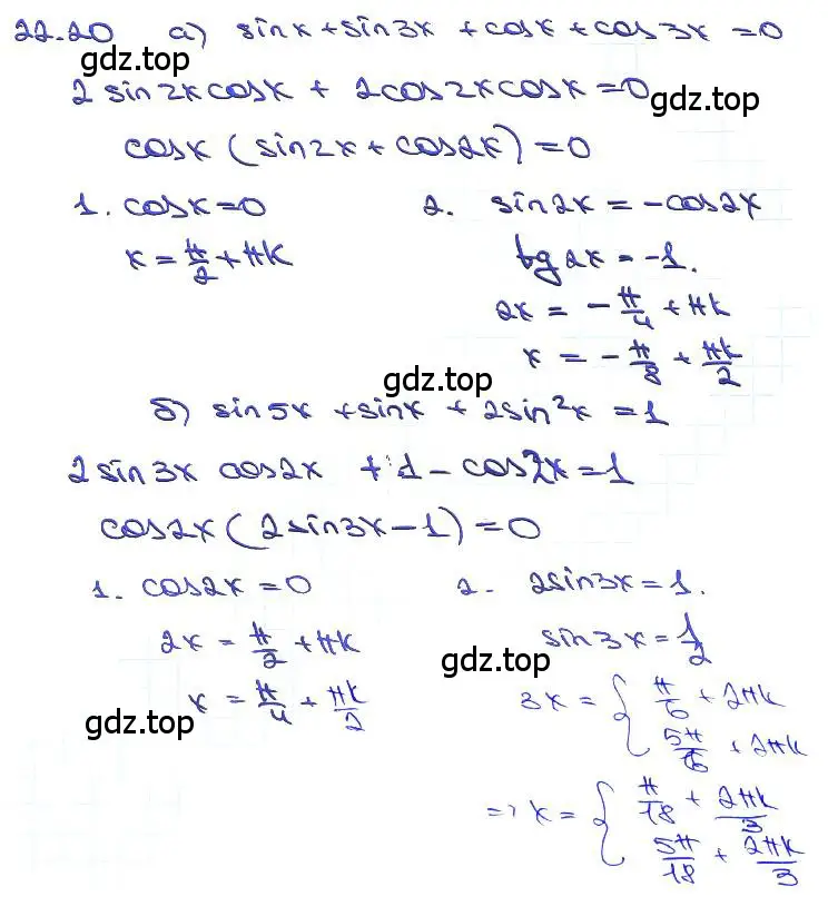 Решение 3. номер 22.20 (страница 74) гдз по алгебре 10-11 класс Мордкович, Семенов, задачник