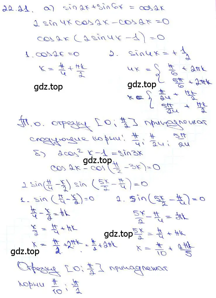 Решение 3. номер 22.21 (страница 74) гдз по алгебре 10-11 класс Мордкович, Семенов, задачник