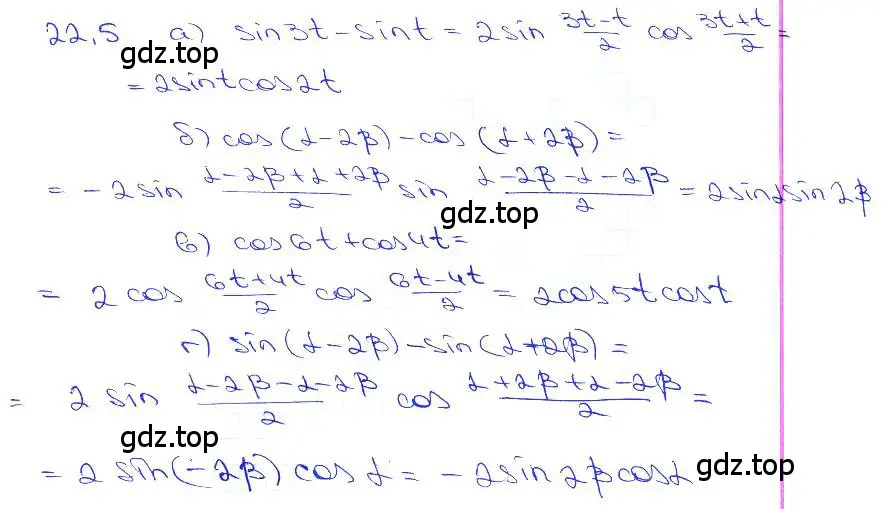 Решение 3. номер 22.5 (страница 72) гдз по алгебре 10-11 класс Мордкович, Семенов, задачник