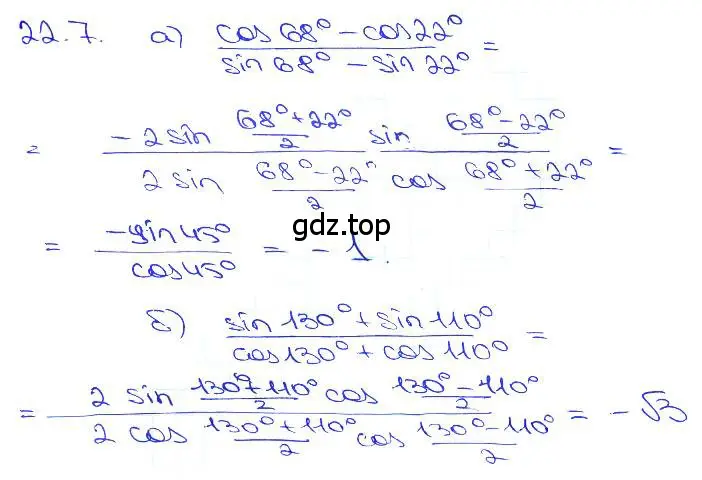 Решение 3. номер 22.7 (страница 72) гдз по алгебре 10-11 класс Мордкович, Семенов, задачник