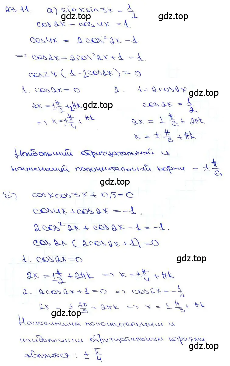 Решение 3. номер 23.11 (страница 78) гдз по алгебре 10-11 класс Мордкович, Семенов, задачник