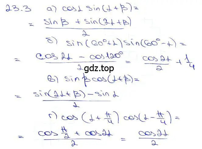 Решение 3. номер 23.3 (страница 77) гдз по алгебре 10-11 класс Мордкович, Семенов, задачник