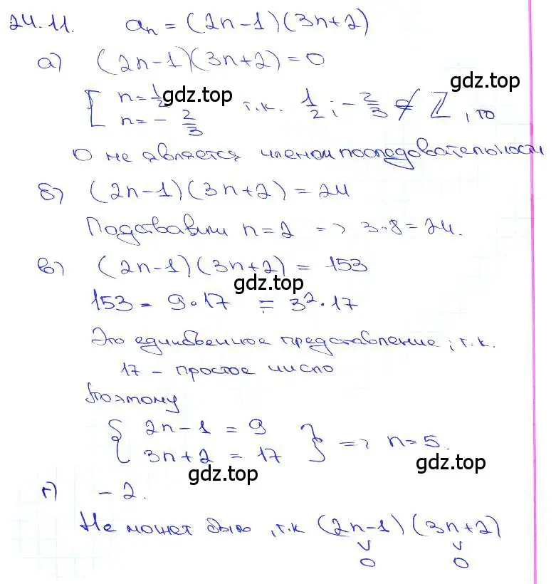 Решение 3. номер 24.11 (страница 80) гдз по алгебре 10-11 класс Мордкович, Семенов, задачник