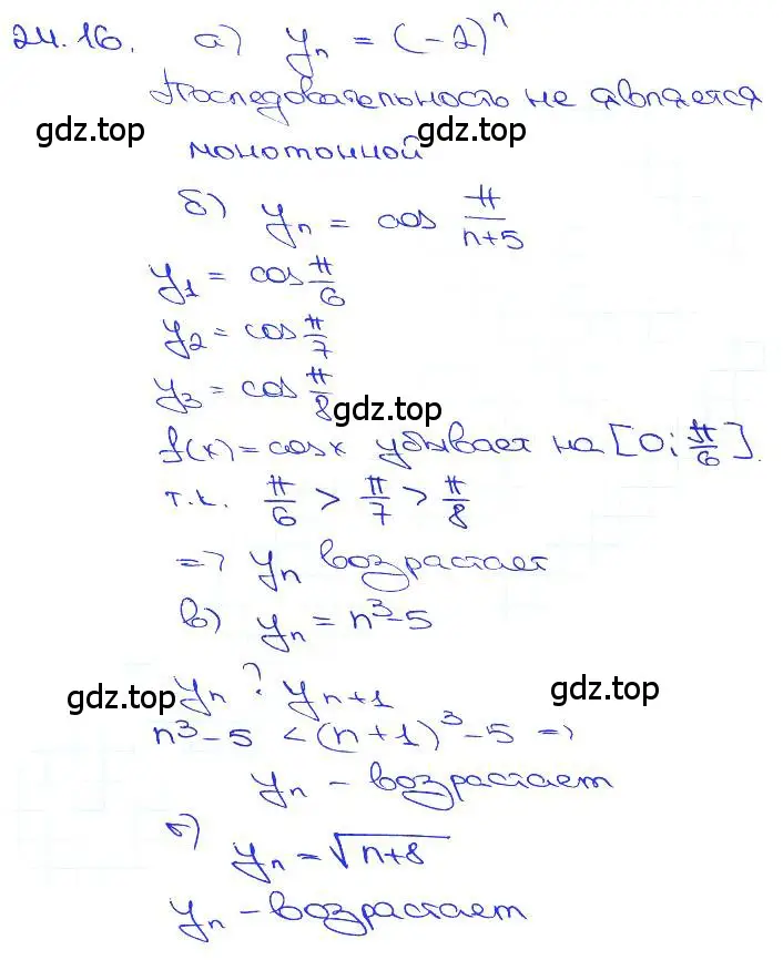 Решение 3. номер 24.16 (страница 81) гдз по алгебре 10-11 класс Мордкович, Семенов, задачник