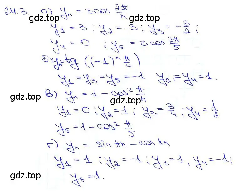 Решение 3. номер 24.3 (страница 79) гдз по алгебре 10-11 класс Мордкович, Семенов, задачник