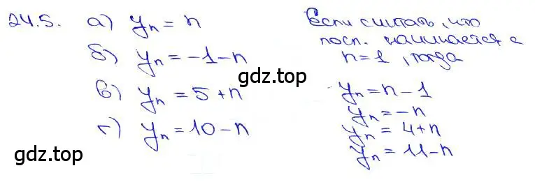 Решение 3. номер 24.5 (страница 79) гдз по алгебре 10-11 класс Мордкович, Семенов, задачник