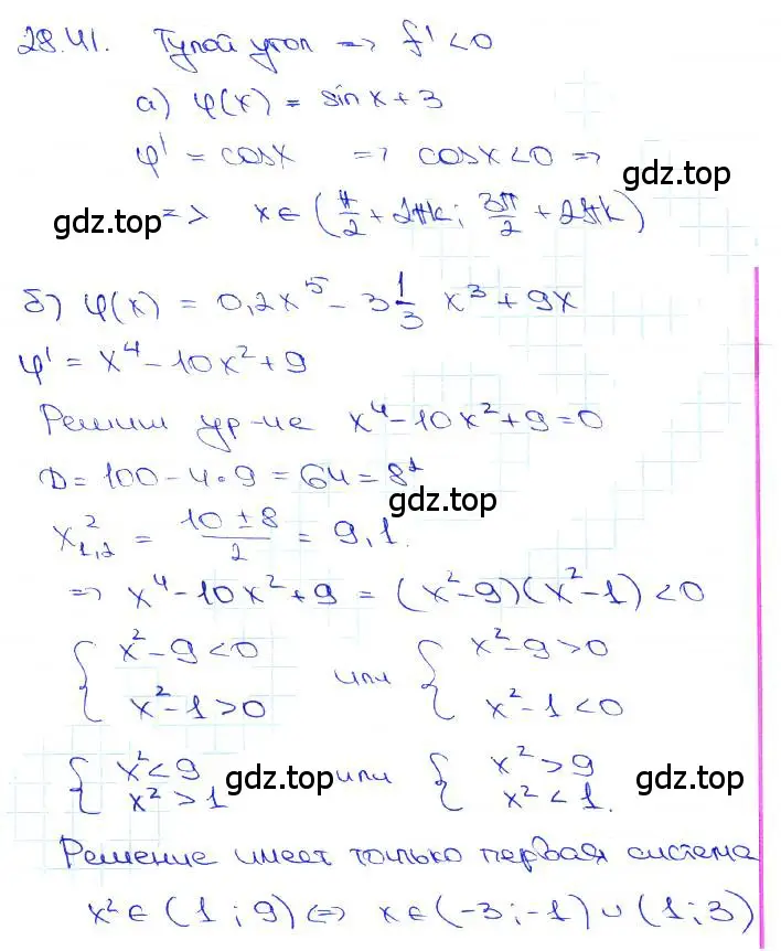 Решение 3. номер 28.41 (страница 103) гдз по алгебре 10-11 класс Мордкович, Семенов, задачник