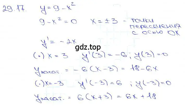 Решение 3. номер 29.17 (страница 108) гдз по алгебре 10-11 класс Мордкович, Семенов, задачник