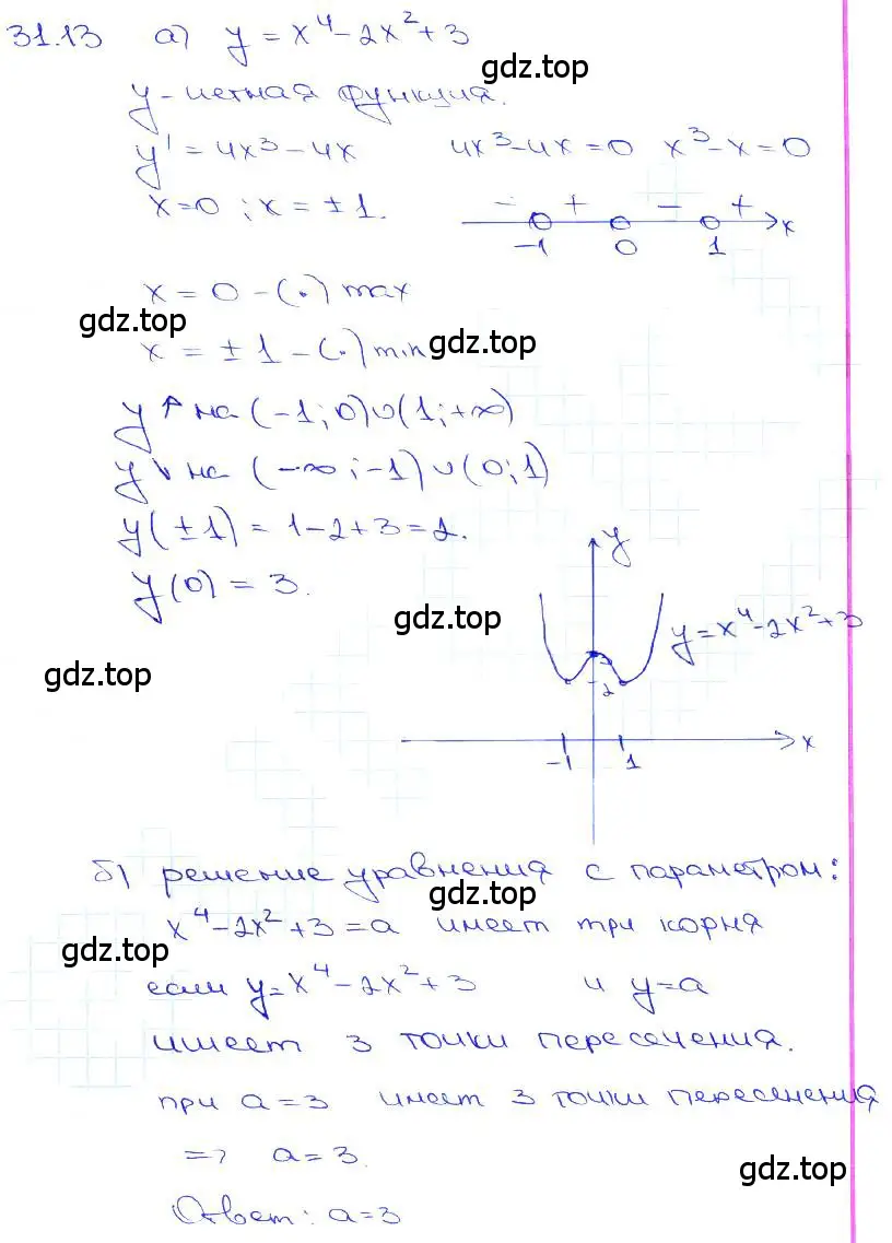 Решение 3. номер 31.13 (страница 122) гдз по алгебре 10-11 класс Мордкович, Семенов, задачник