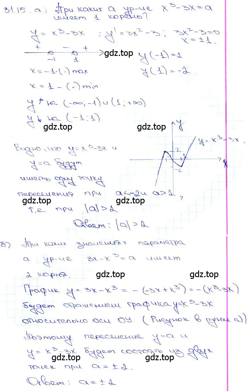 Решение 3. номер 31.15 (страница 123) гдз по алгебре 10-11 класс Мордкович, Семенов, задачник