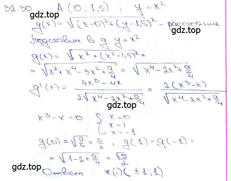 Решение 3. номер 32.30 (страница 127) гдз по алгебре 10-11 класс Мордкович, Семенов, задачник