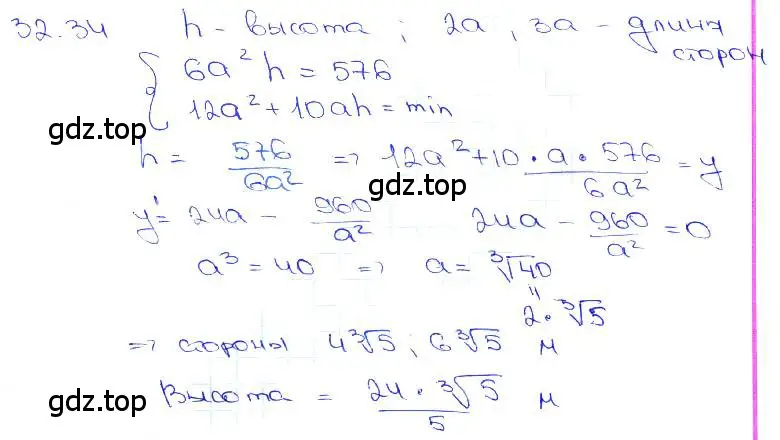 Решение 3. номер 32.34 (страница 127) гдз по алгебре 10-11 класс Мордкович, Семенов, задачник