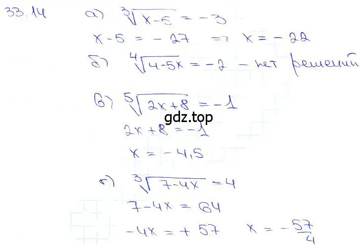 Решение 3. номер 33.14 (страница 130) гдз по алгебре 10-11 класс Мордкович, Семенов, задачник