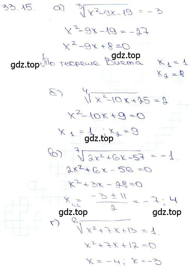 Решение 3. номер 33.15 (страница 130) гдз по алгебре 10-11 класс Мордкович, Семенов, задачник