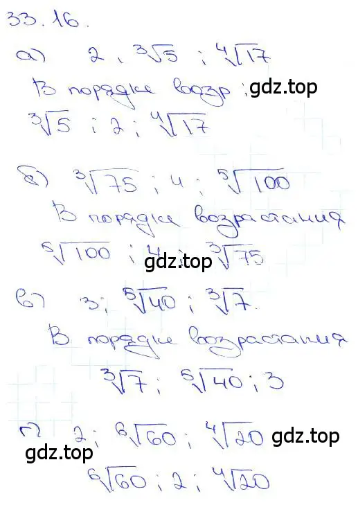 Решение 3. номер 33.16 (страница 130) гдз по алгебре 10-11 класс Мордкович, Семенов, задачник