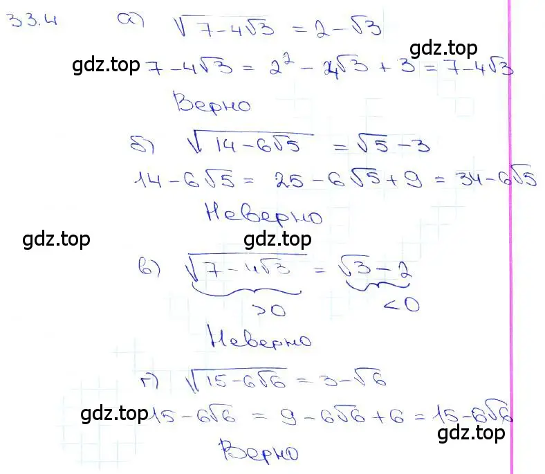 Решение 3. номер 33.4 (страница 129) гдз по алгебре 10-11 класс Мордкович, Семенов, задачник