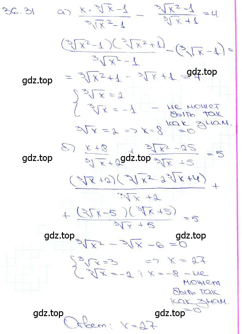 Решение 3. номер 36.31 (страница 141) гдз по алгебре 10-11 класс Мордкович, Семенов, задачник