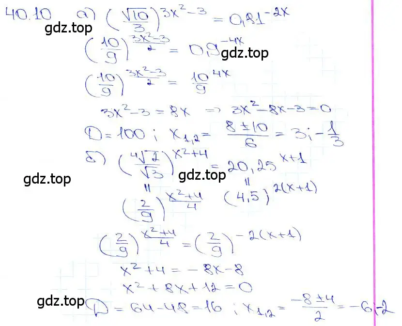 Решение 3. номер 40.10 (страница 161) гдз по алгебре 10-11 класс Мордкович, Семенов, задачник