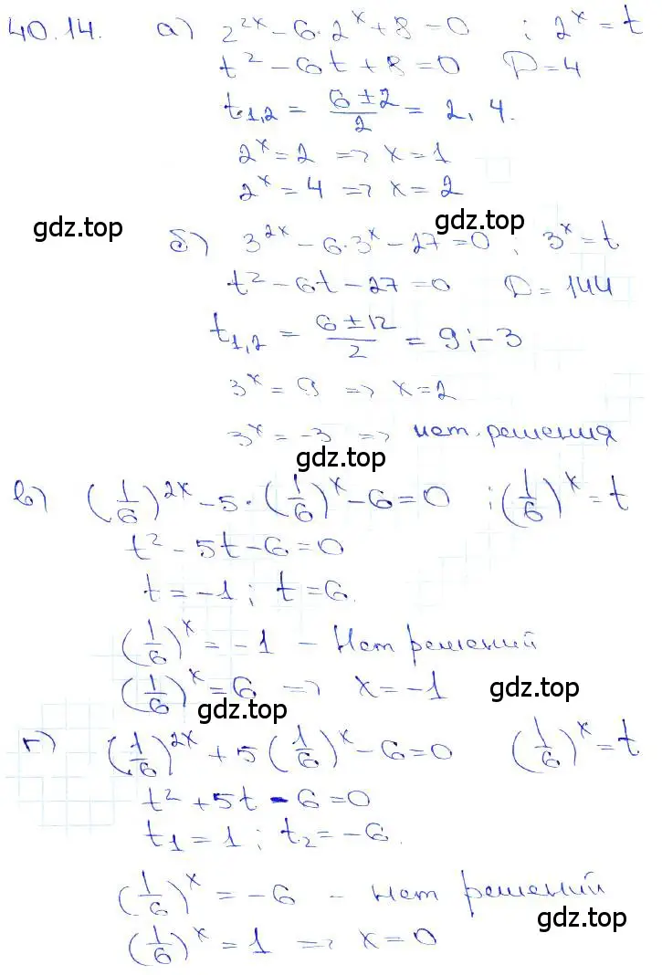 Решение 3. номер 40.14 (страница 162) гдз по алгебре 10-11 класс Мордкович, Семенов, задачник