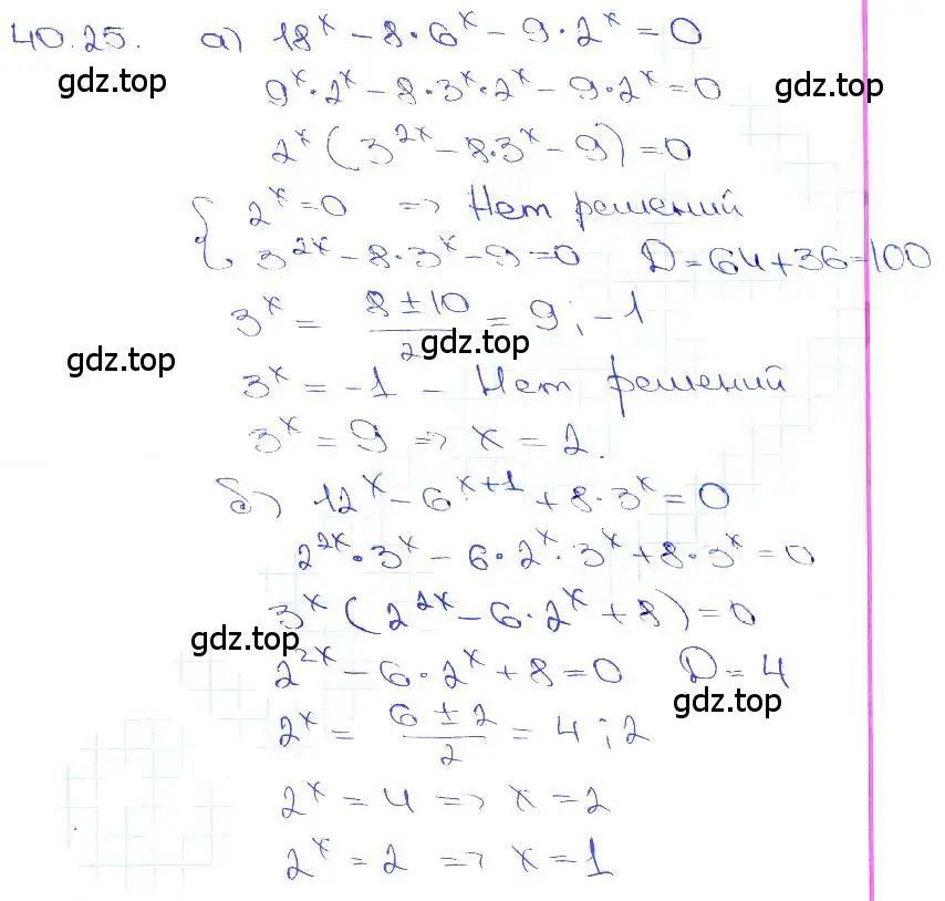 Решение 3. номер 40.25 (страница 163) гдз по алгебре 10-11 класс Мордкович, Семенов, задачник
