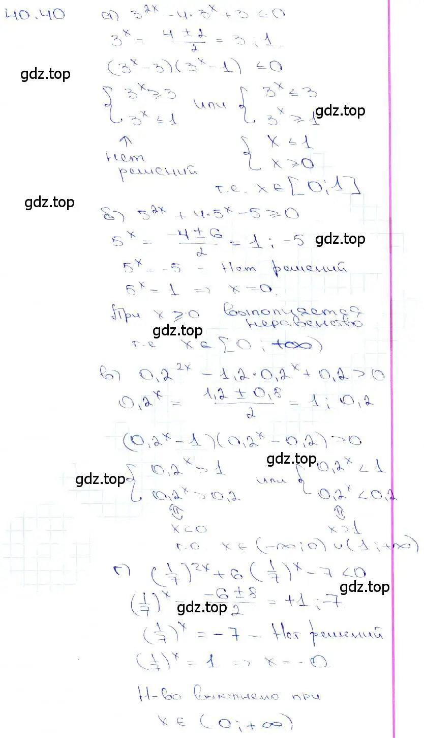 Решение 3. номер 40.40 (страница 165) гдз по алгебре 10-11 класс Мордкович, Семенов, задачник