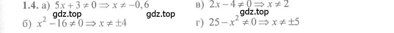 Решение 4. номер 1.4 (страница 4) гдз по алгебре 10-11 класс Мордкович, Семенов, задачник