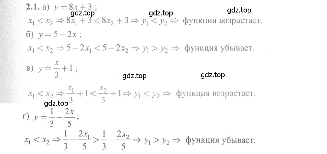 Решение 4. номер 2.1 (страница 7) гдз по алгебре 10-11 класс Мордкович, Семенов, задачник