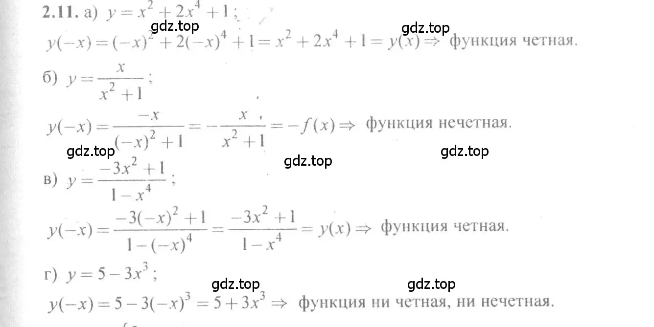 Решение 4. номер 2.11 (страница 8) гдз по алгебре 10-11 класс Мордкович, Семенов, задачник