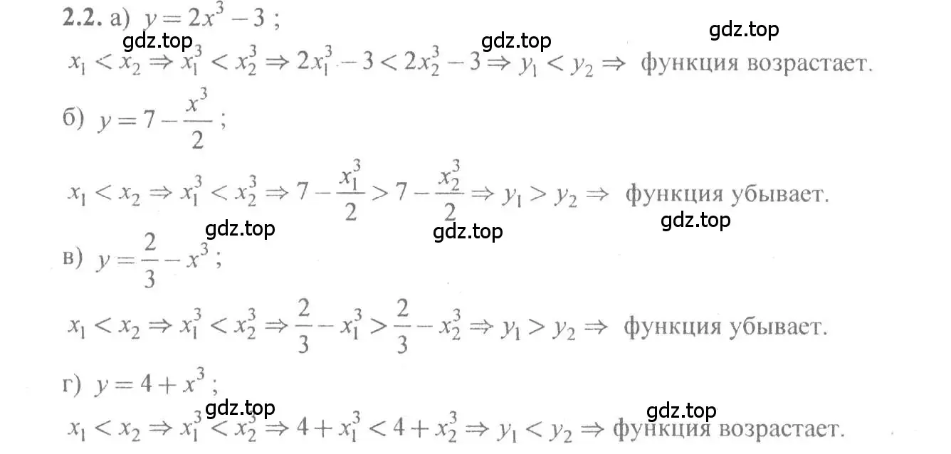 Решение 4. номер 2.2 (страница 7) гдз по алгебре 10-11 класс Мордкович, Семенов, задачник