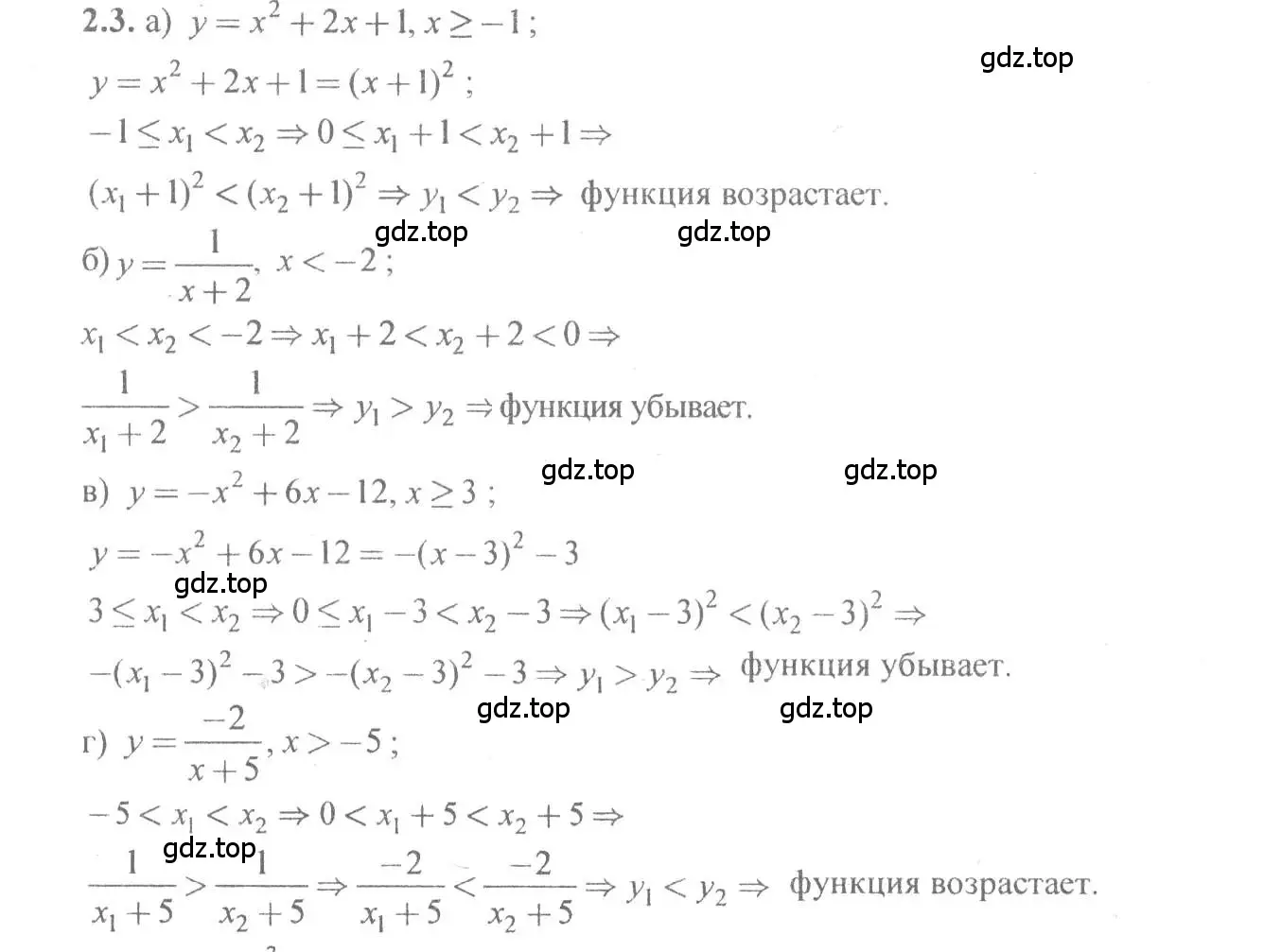 Решение 4. номер 2.3 (страница 7) гдз по алгебре 10-11 класс Мордкович, Семенов, задачник