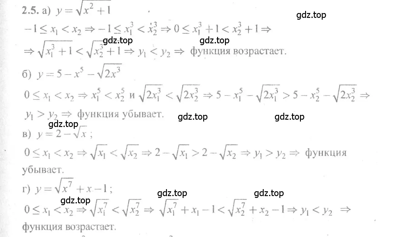 Решение 4. номер 2.5 (страница 8) гдз по алгебре 10-11 класс Мордкович, Семенов, задачник